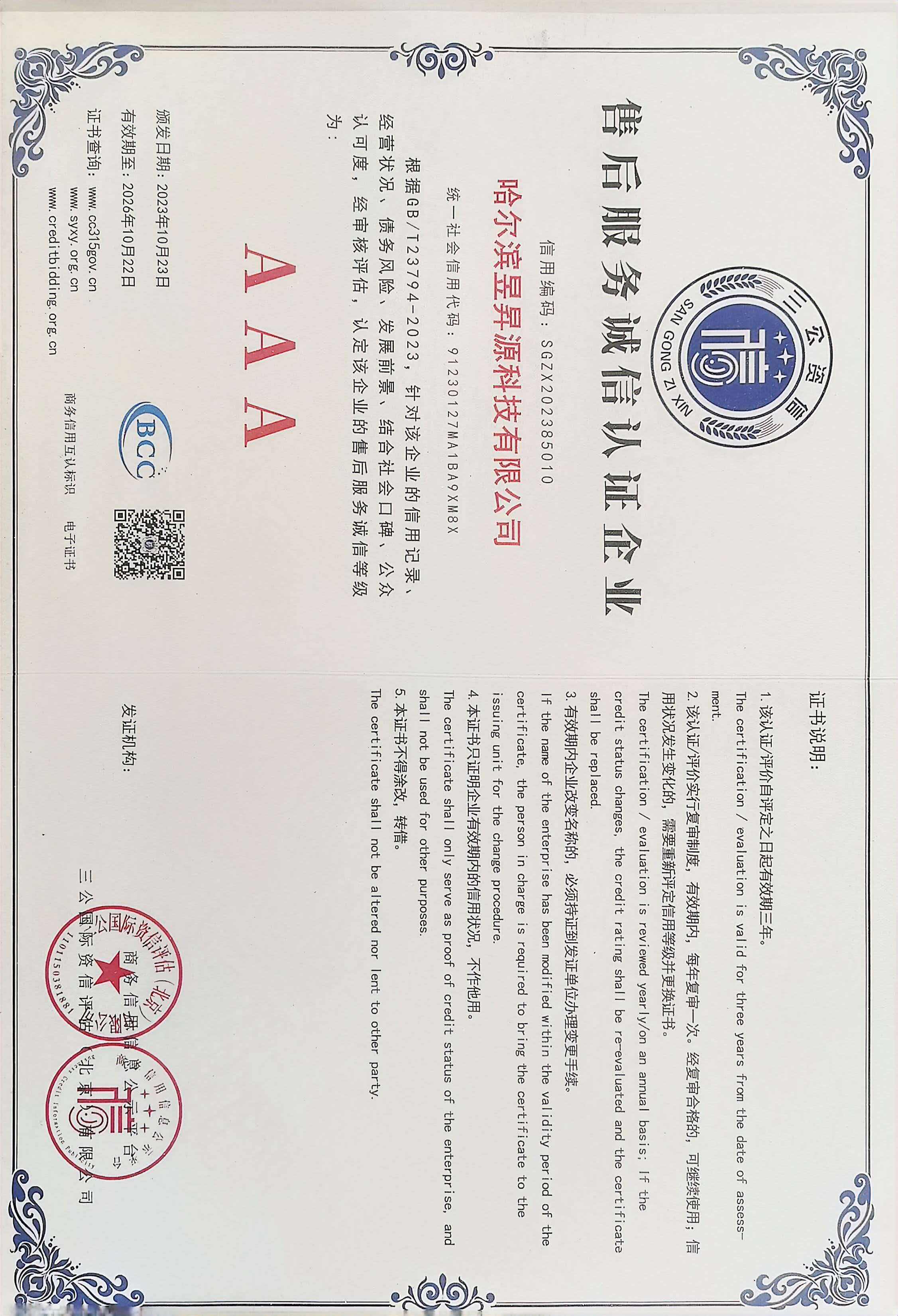 售后服务诚信认证企业