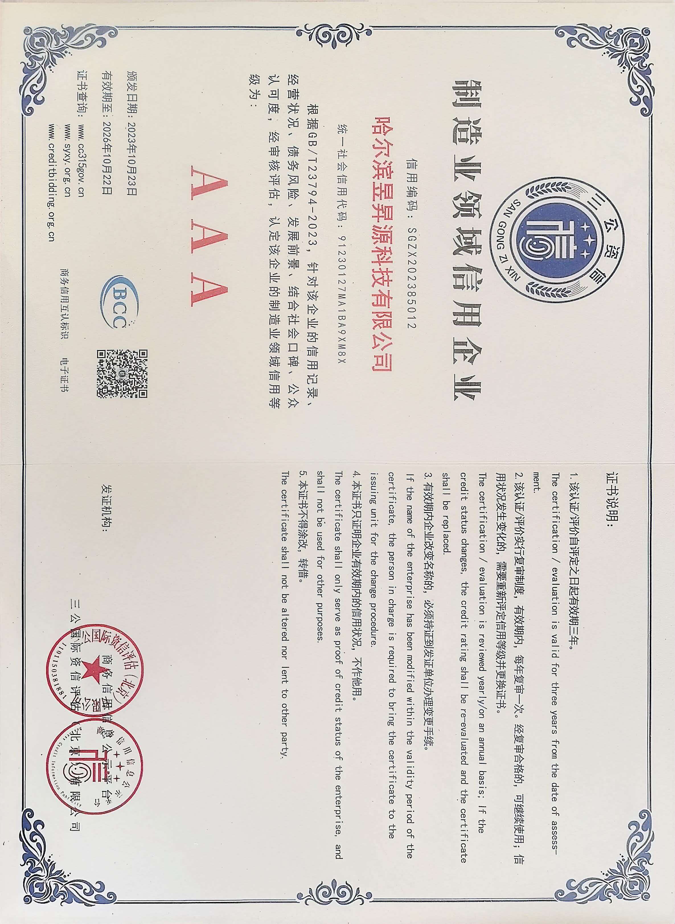 制造业领域信用企业