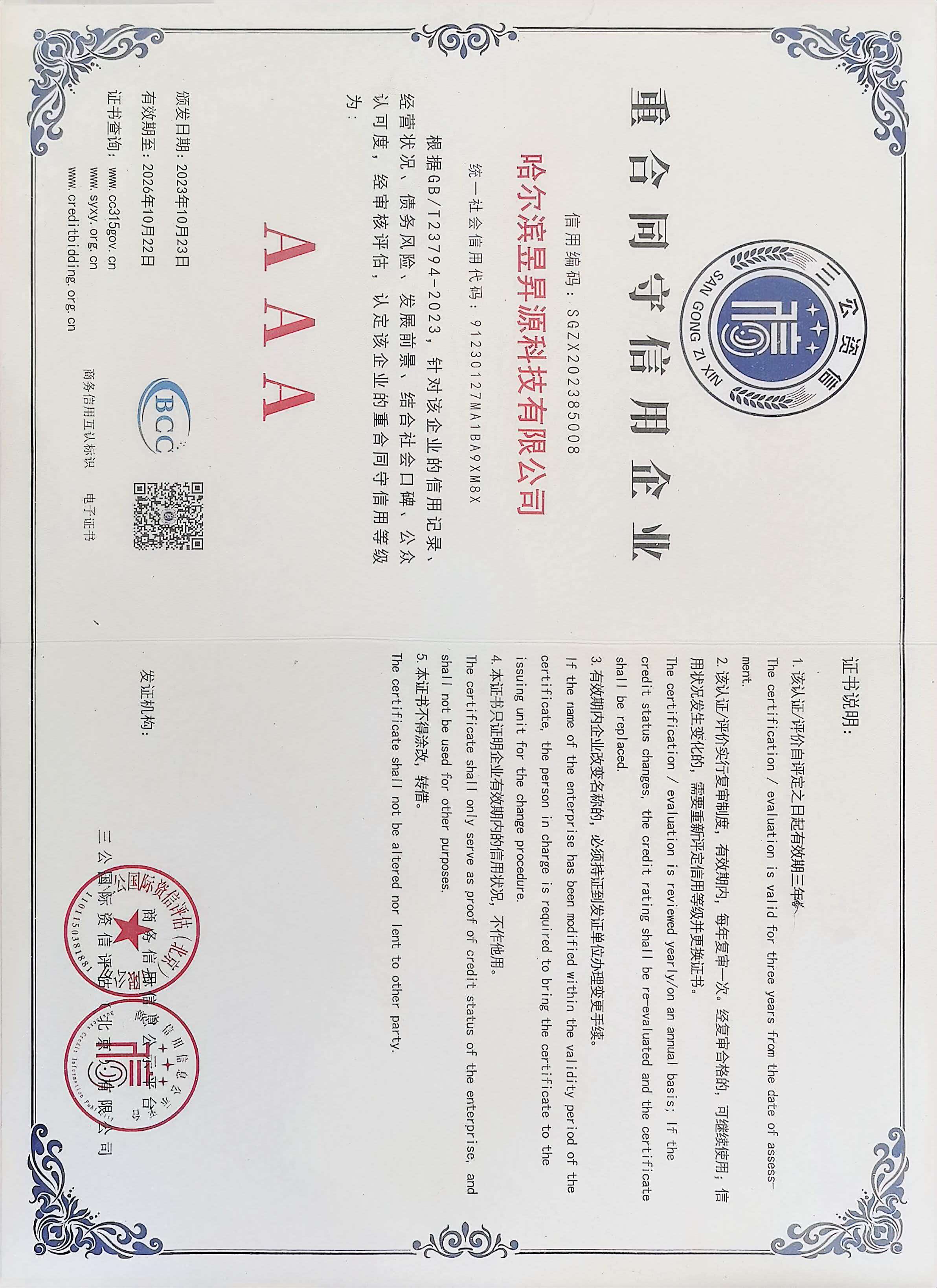 重合同守信用企业