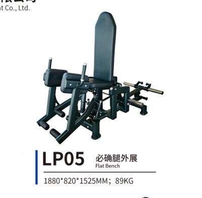 LP05 必确款腿外展