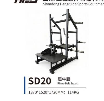 SD20 犀牛蹲