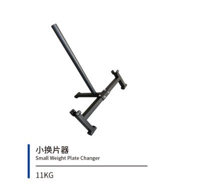 H8 大号换片器