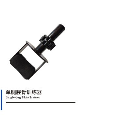 H10 单腿胫骨训练器