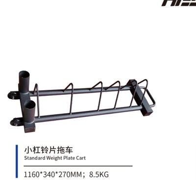 小杠铃片拖车 小杠铃片拖车