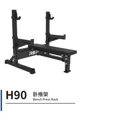 H90 卧推架