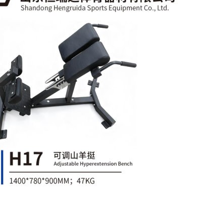 H17 可调山羊挺