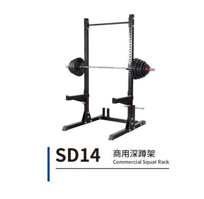 SD14 商用深蹲架