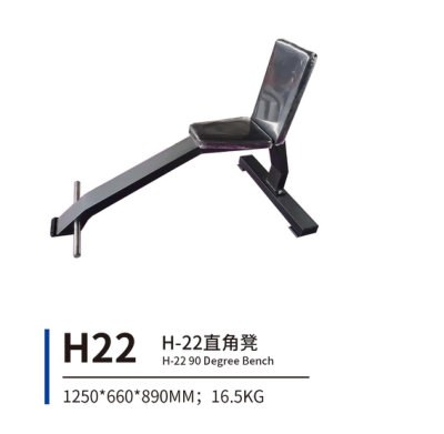 H22 H-22直角凳