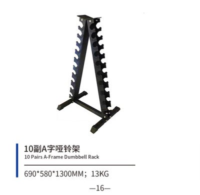 10副A字哑铃架 10副A字哑铃架