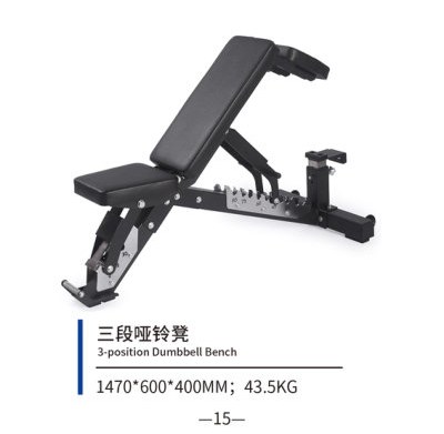 三段哑铃凳 三段哑铃凳