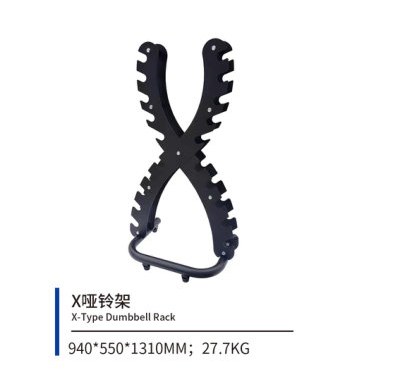 X哑铃架 X哑铃架