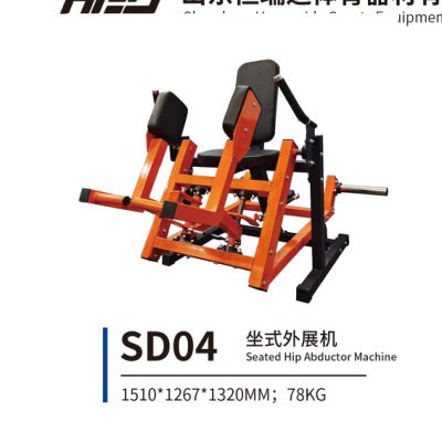 SD04 坐式外展机