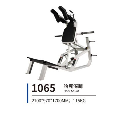 1065 哈克深蹲