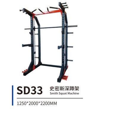 SD33 史密斯深蹲架