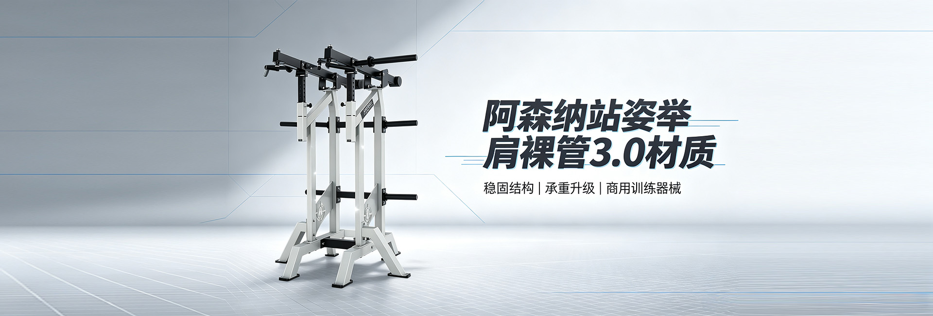 阿森纳站姿举肩裸管