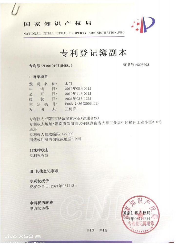 木门专利