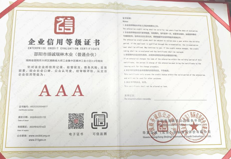 企业信用等级证书