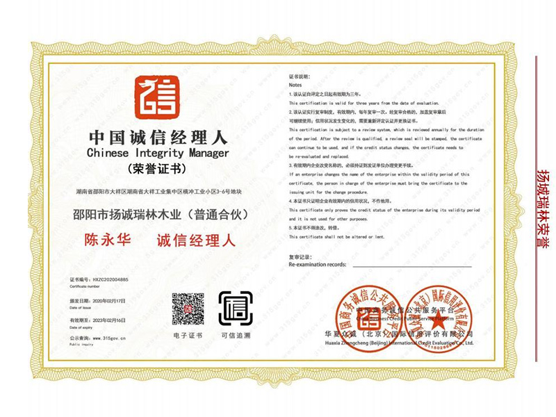 中国诚信经理人