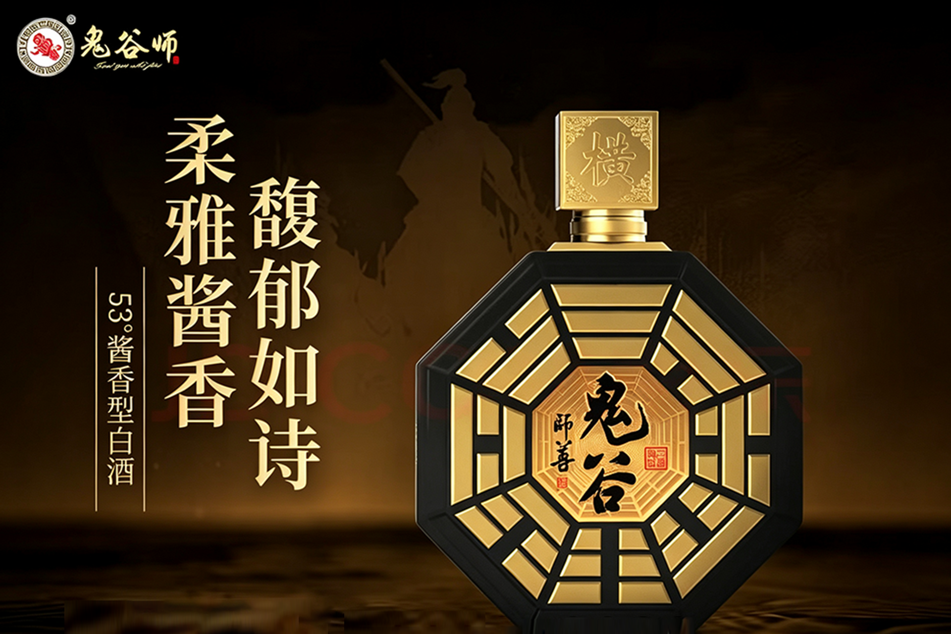 鬼谷师酒