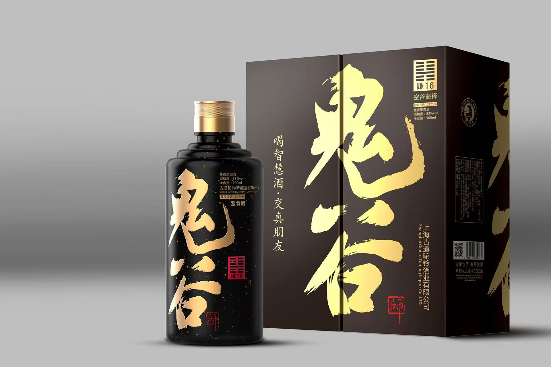 鬼谷謙16