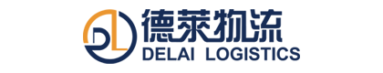 湖南德莱物流有限公司
