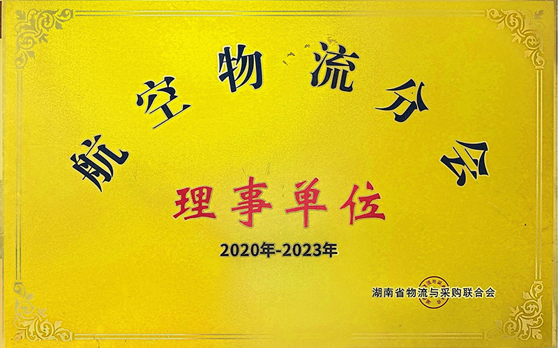 理事单位