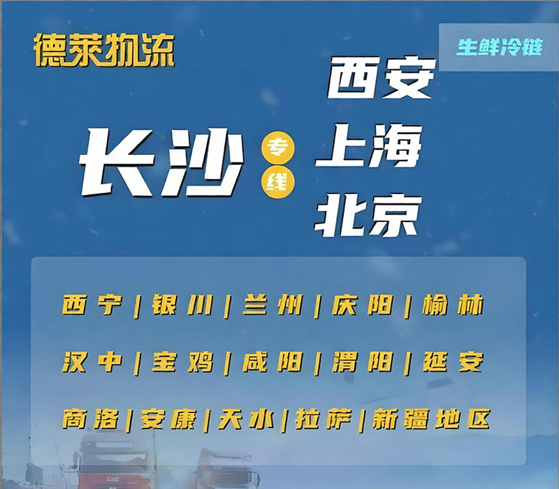 北京冷链专线