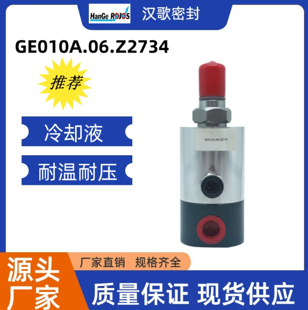合肥GE010A.06.Z2734冷却液高速耐温耐压旋转接头