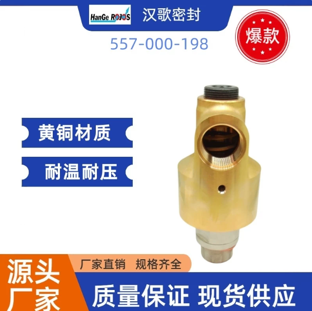 广州H557-000-198黄铜高速旋转接头360度万向冷却水