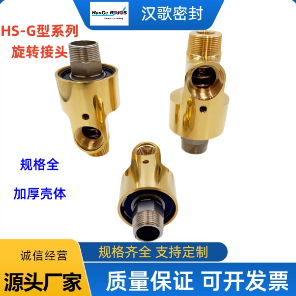 合肥加厚壳体H型冷却水专用铜接头HS-G双通道旋转接头