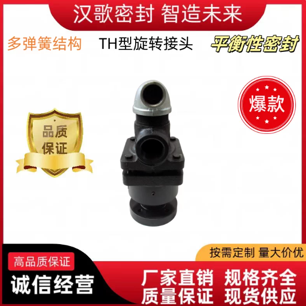 广州TH型双向流通式旋转接头代替杨桄橡胶轮胎建材等压延机