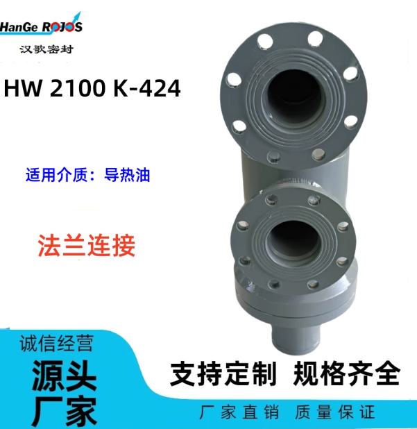 合肥替代梅尔HW2100K-424高温管接头导热油300℃工业级法兰连接头