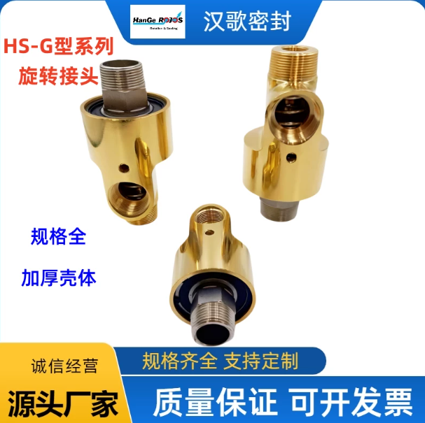 合肥加厚壳体H型冷却水专用铜接头HS-G双通道旋转接头
