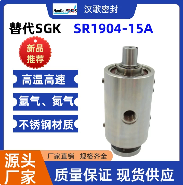 合肥SR1904-15A铝液除气机氩气氮气不锈钢代替SGK旋转接头
