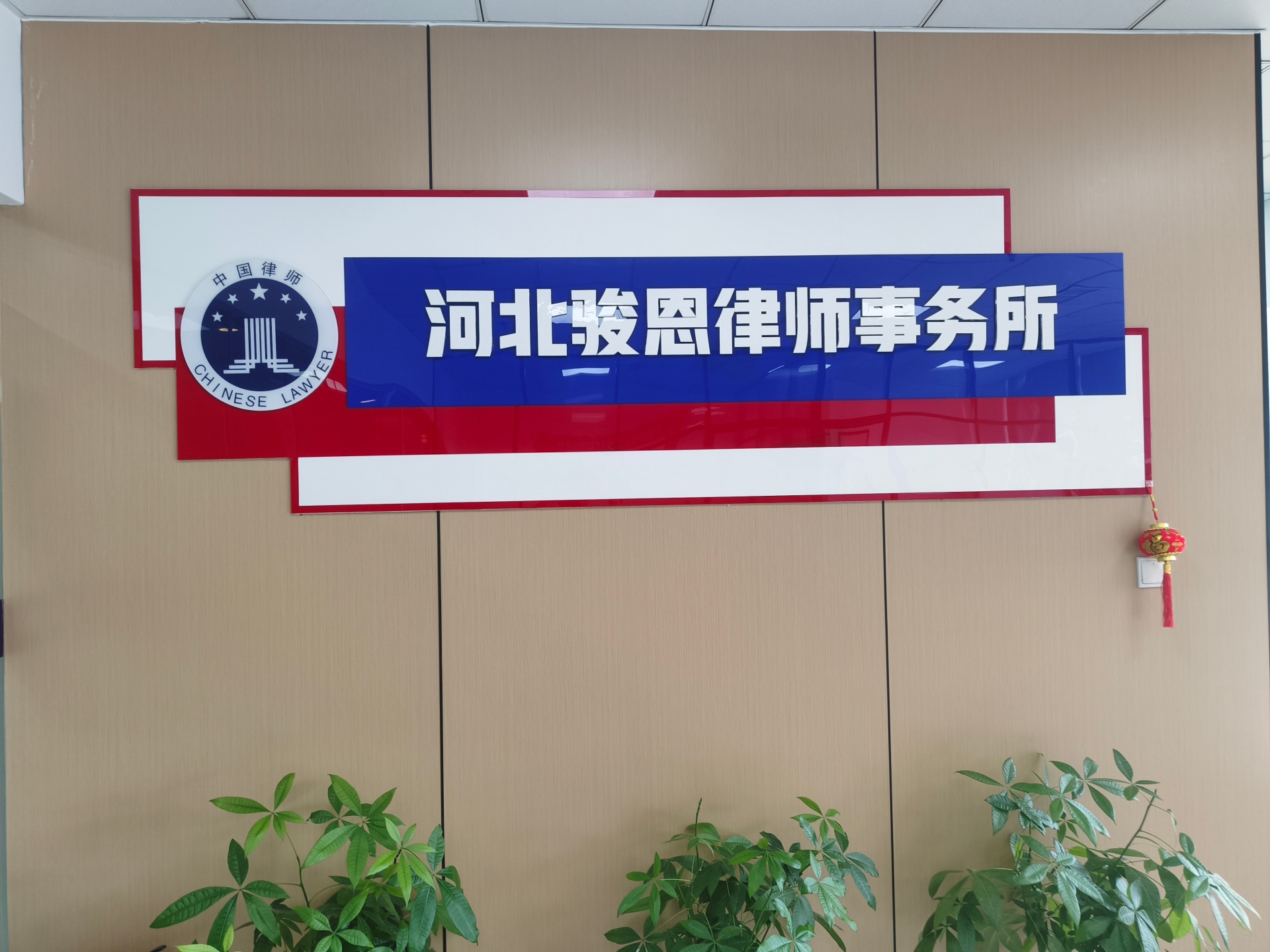 律所环境