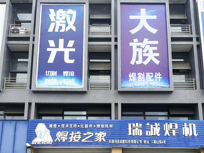  成都利信焊割工具有限公司