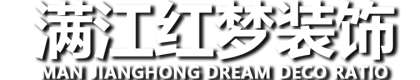 宁波满江红梦装饰