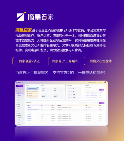 摘星百家