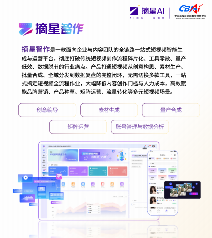 摘星智作