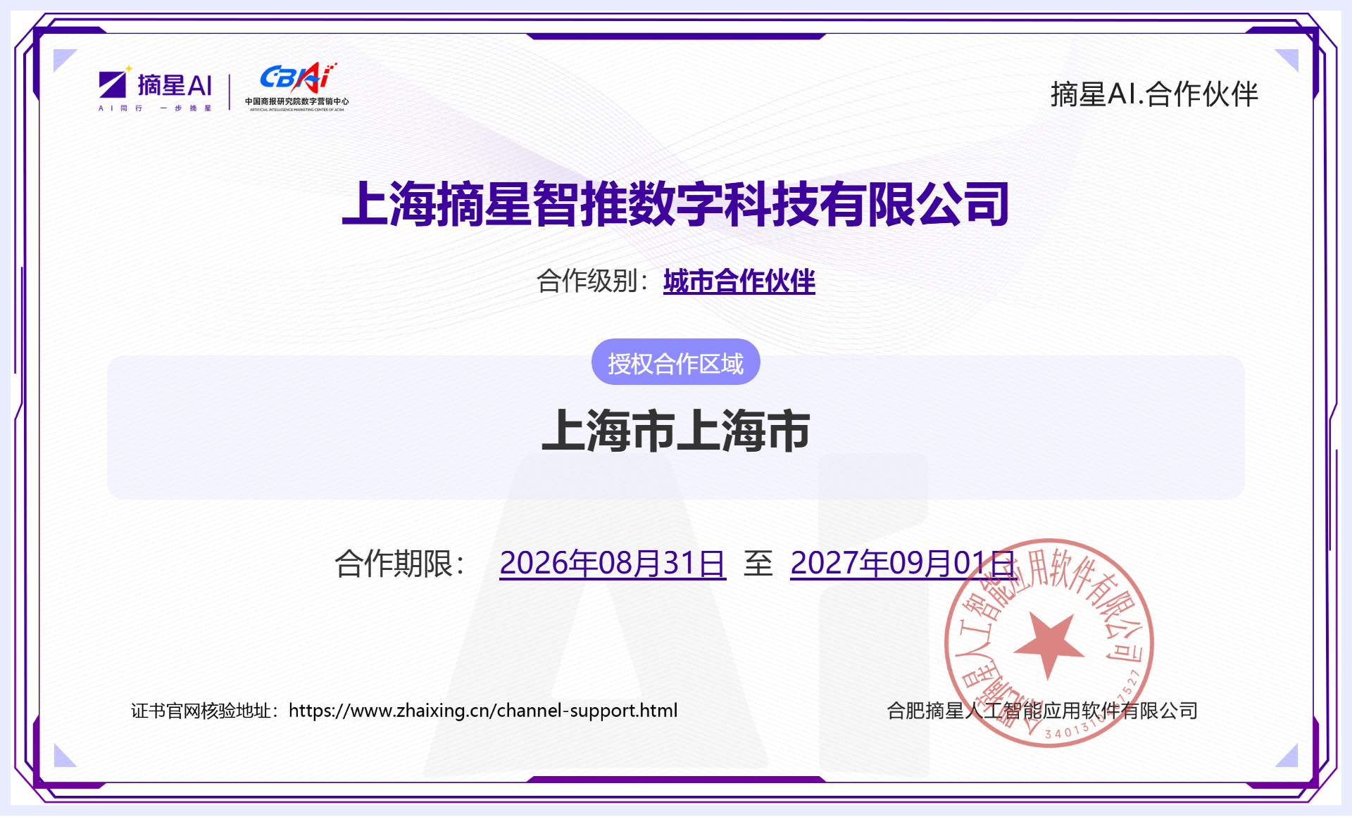 摘星 AI 官方授权代理商