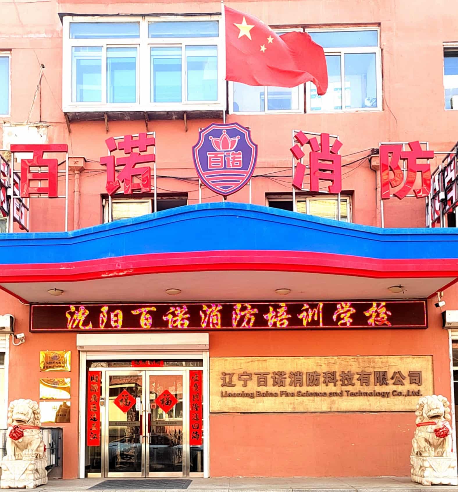  沈阳千诺职业培训学校有限公司