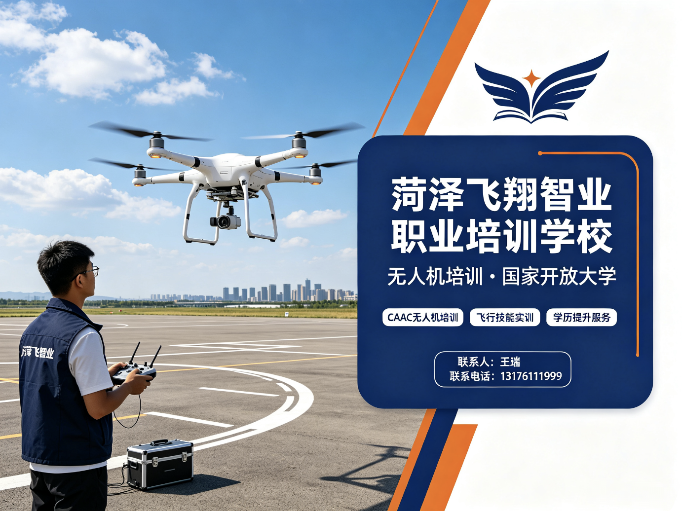 菏泽飞翔智业职业培训学校有限公司