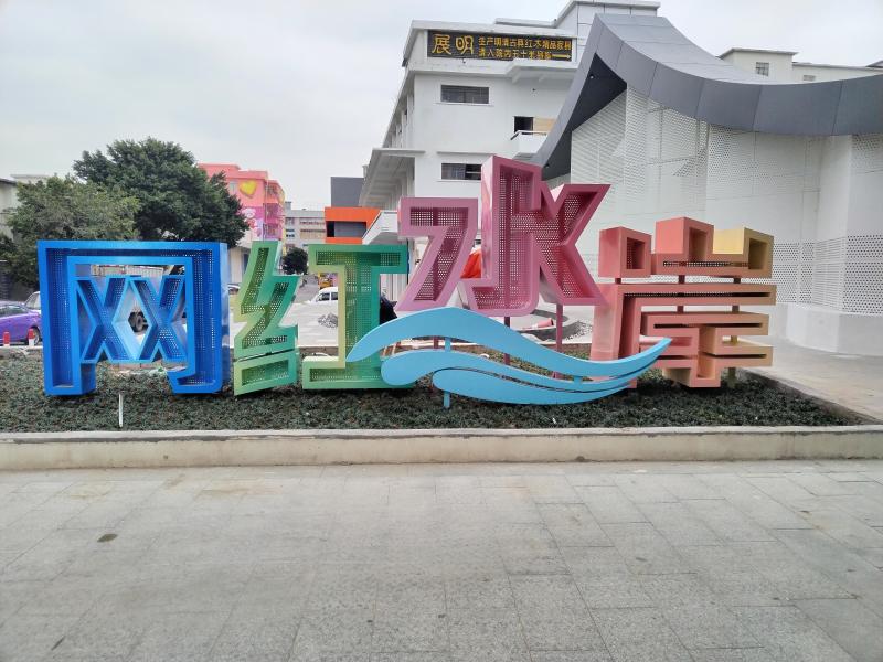 网红水岸