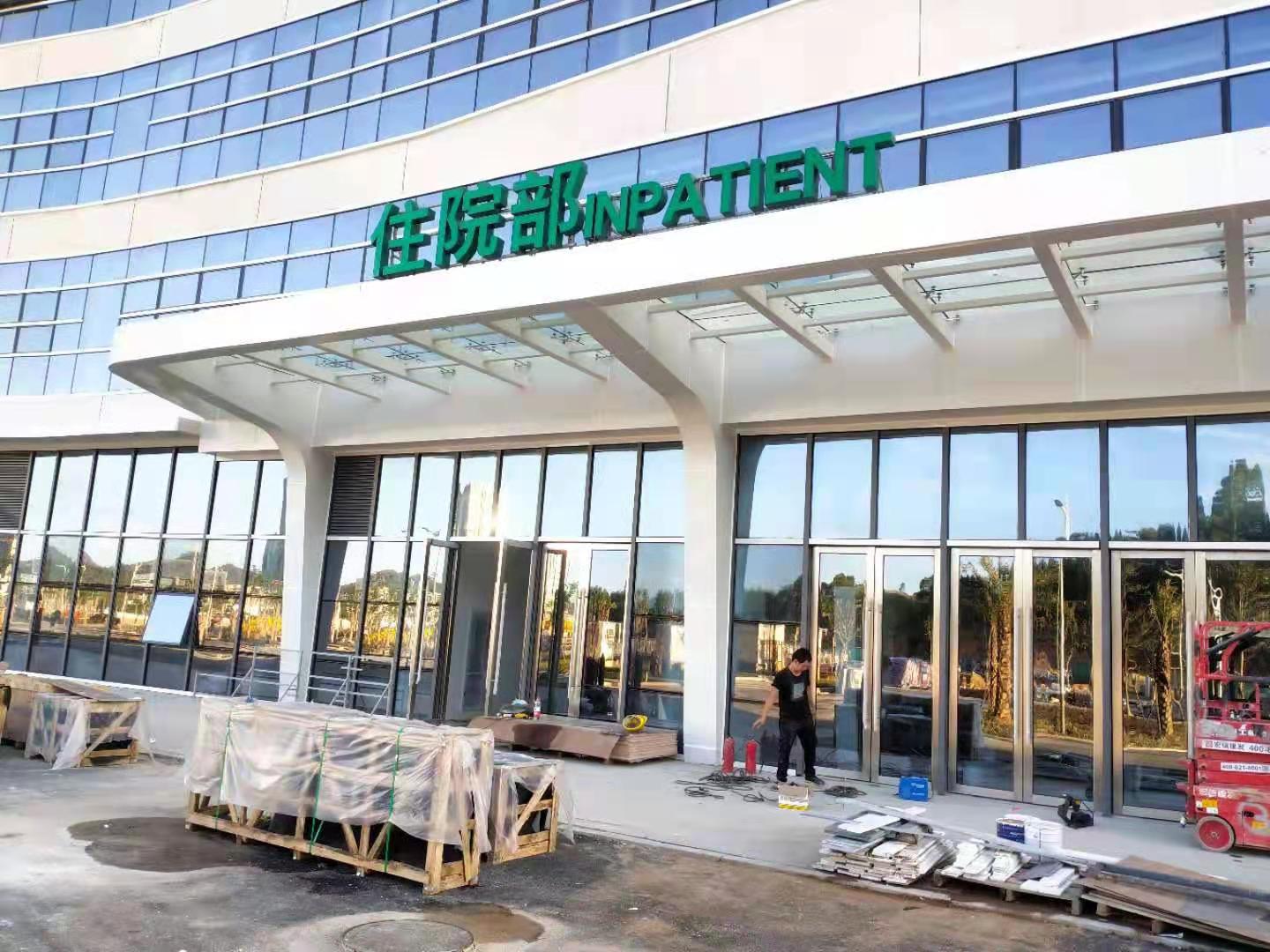 深汕医院标识牌