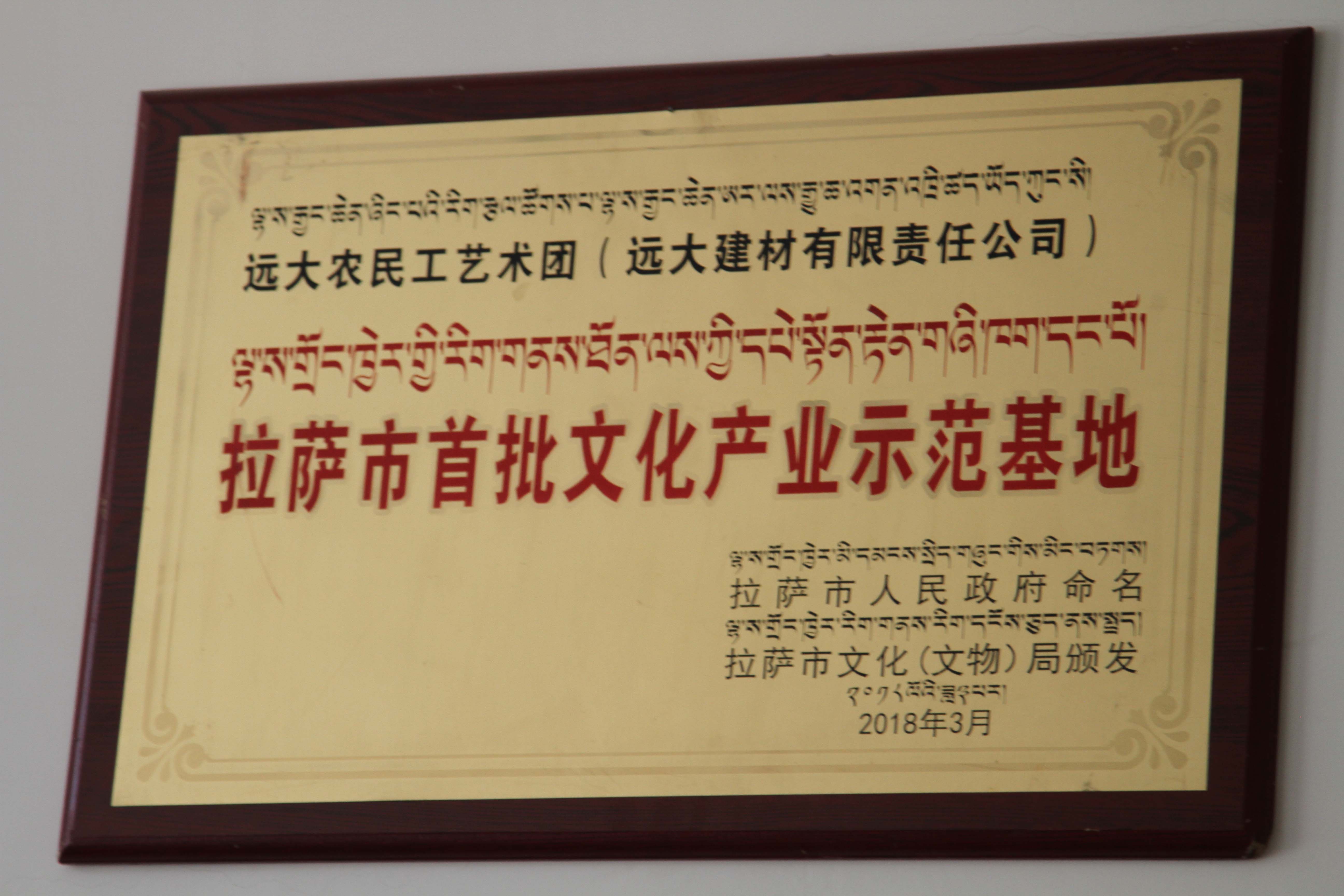 拉萨市首批文化产业示范基地