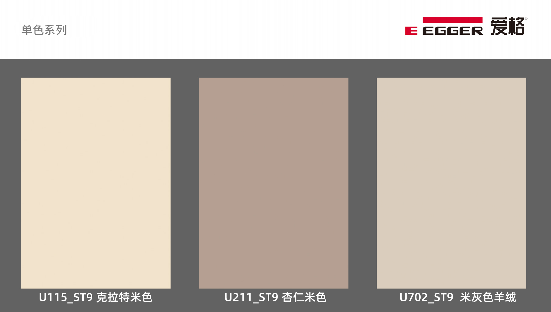 单色系列-1