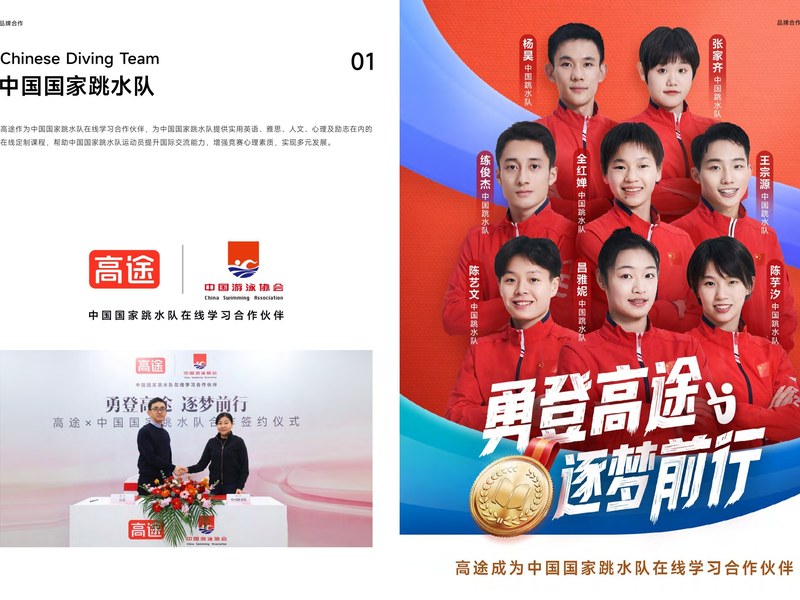 高途成为中国国家跳水队在线学习合作伙伴