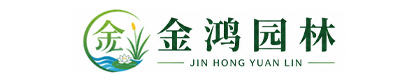 河北雄安金鸿园林绿化工程有限公司