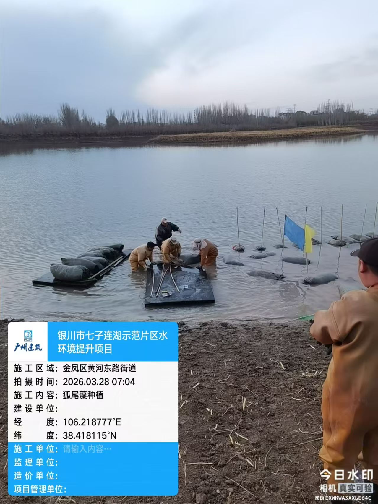 银川市七子连湖示范片区水环境提升项目