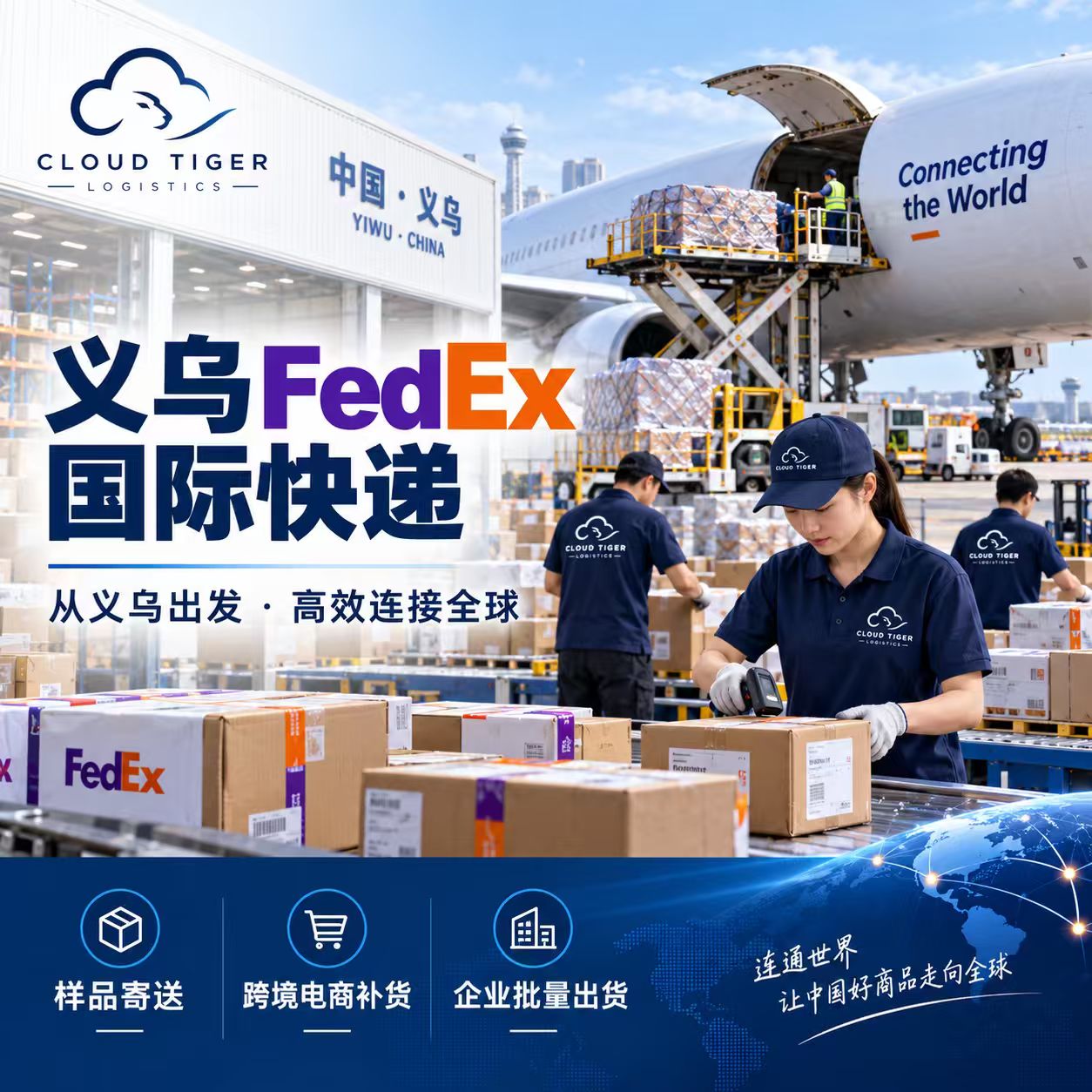 FedEx国际快递